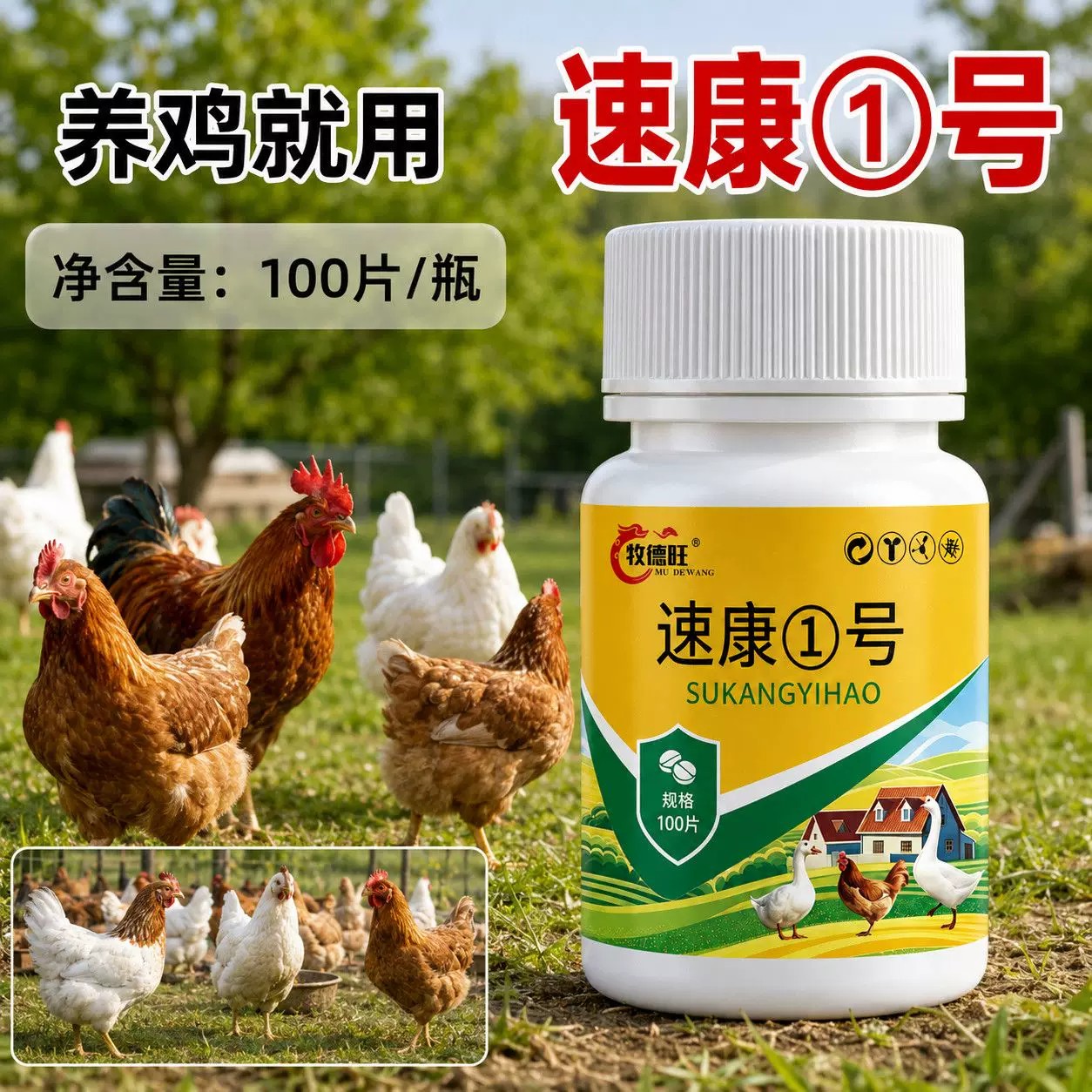 牧德旺速康1号鸡鸭鹅鸽鹌鹑家禽用植物提取饲料添加剂速康一号