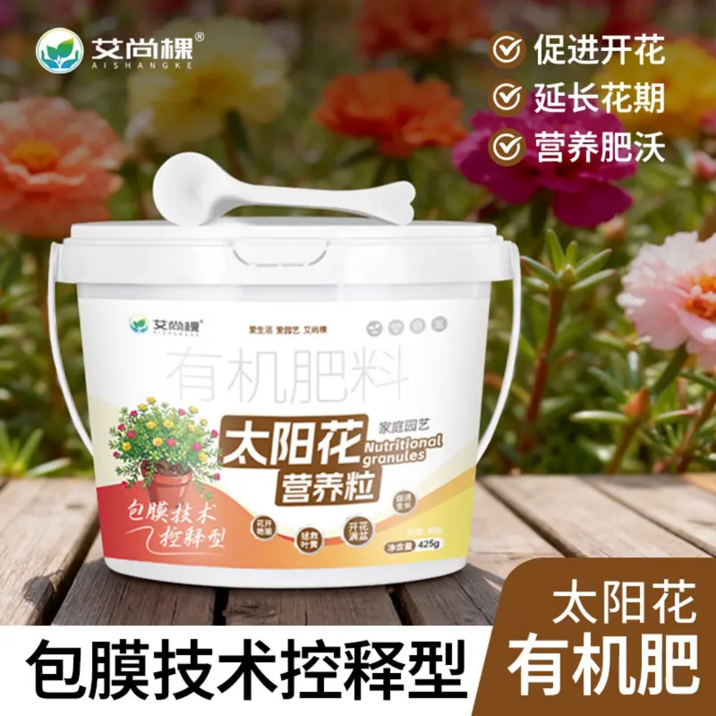 艾尚棵太阳花营养粒有机肥料包膜技术控释型复合肥氮磷钾花卉绿植