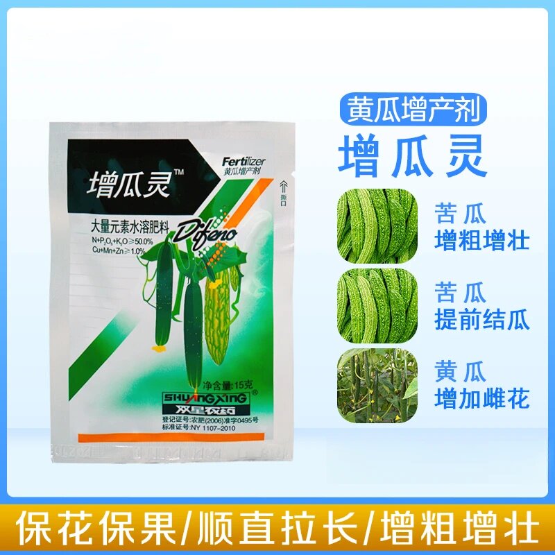 忆思德双星增瓜灵黄瓜苦瓜保果拉长增产坐果保花专用叶面肥