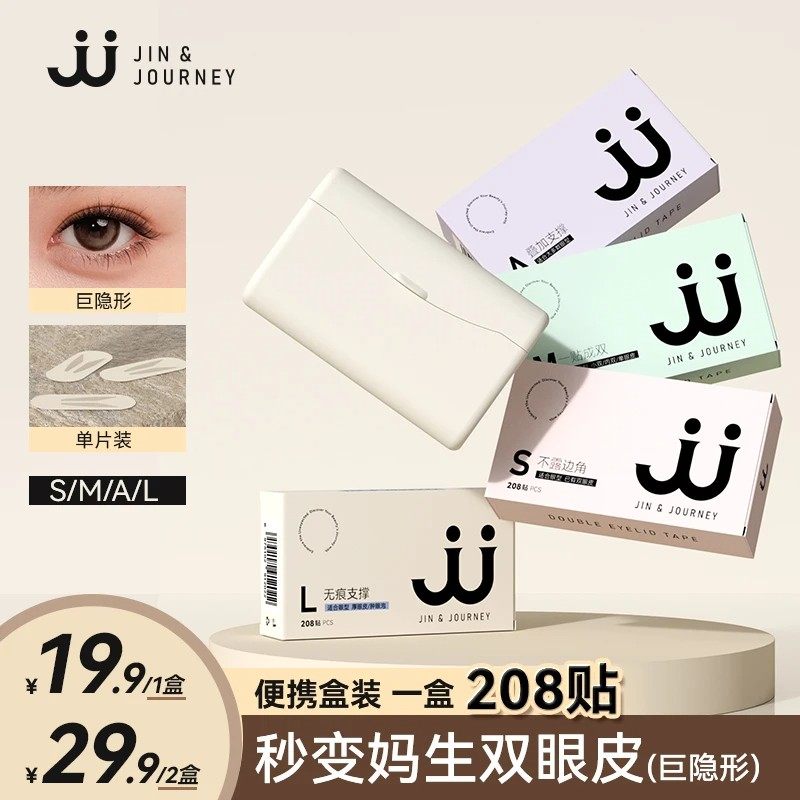 JJ双眼皮贴隐形持久自然贴合秒变妈生双眼皮防水超薄适合各种眼型