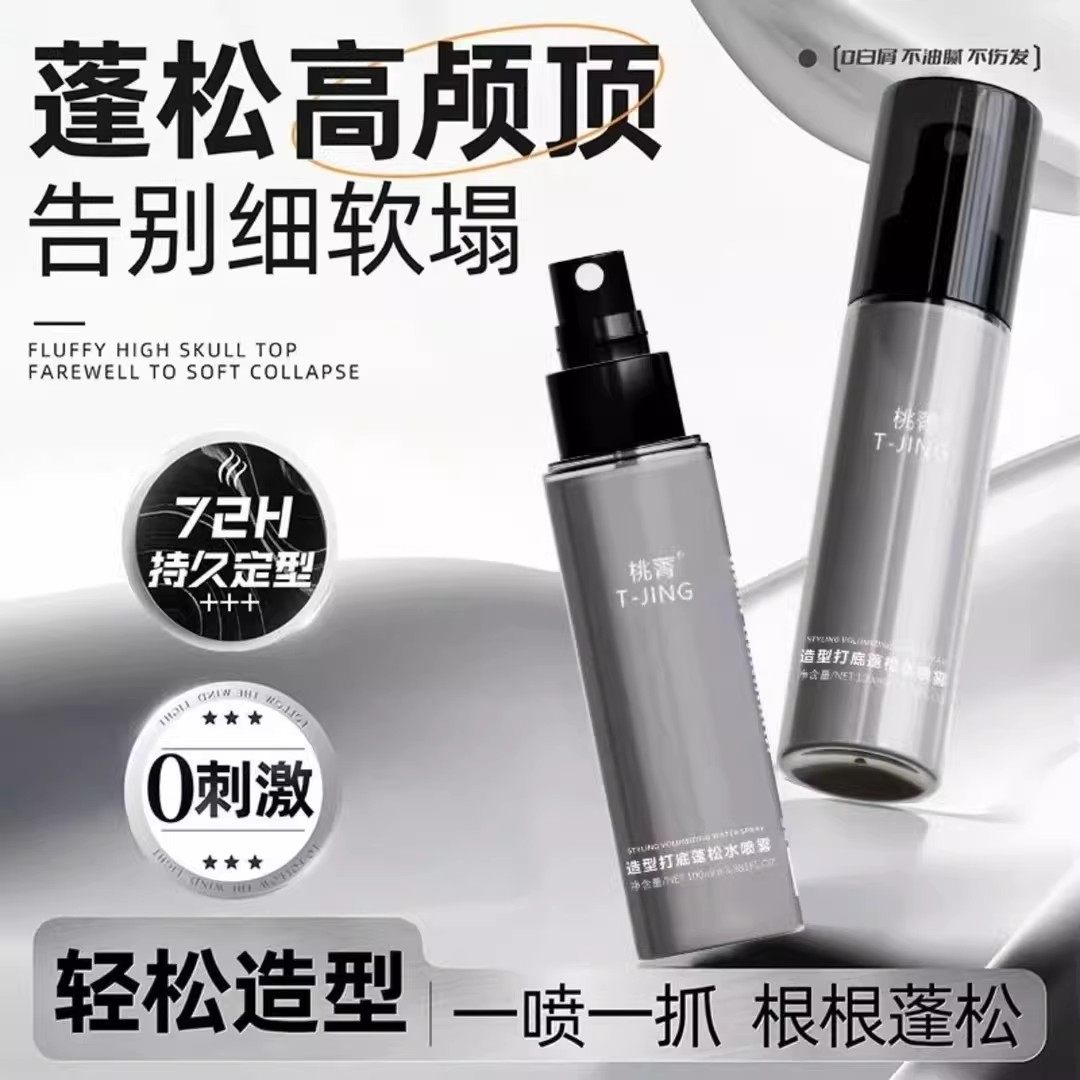 T-JING桃菁造型打底蓬松水喷雾免洗懒人立体定型高颅顶清爽男女,美发护发/假发,定型喷雾,淘宝优惠券,粉丝福利购,淘宝优惠卷