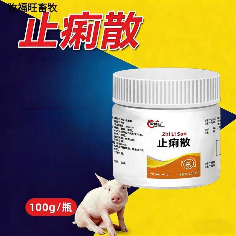 牧德旺止痢散兽用猪用饲料添加剂牛羊通用抗菌清理清洁养殖