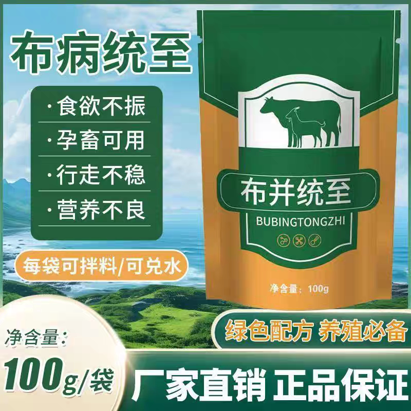 牧德旺布病统治牛羊布并统至预防布氏杆菌保胎正品预防布氏杆菌
