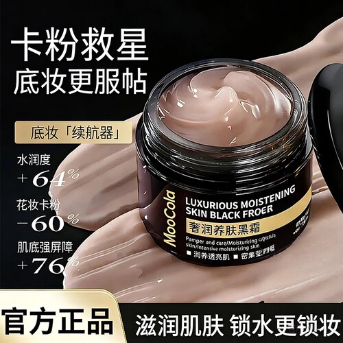 MooCola奢润养肤霜滋润肌肤锁水锁妆卡粉救星底妆更服帖保湿提亮