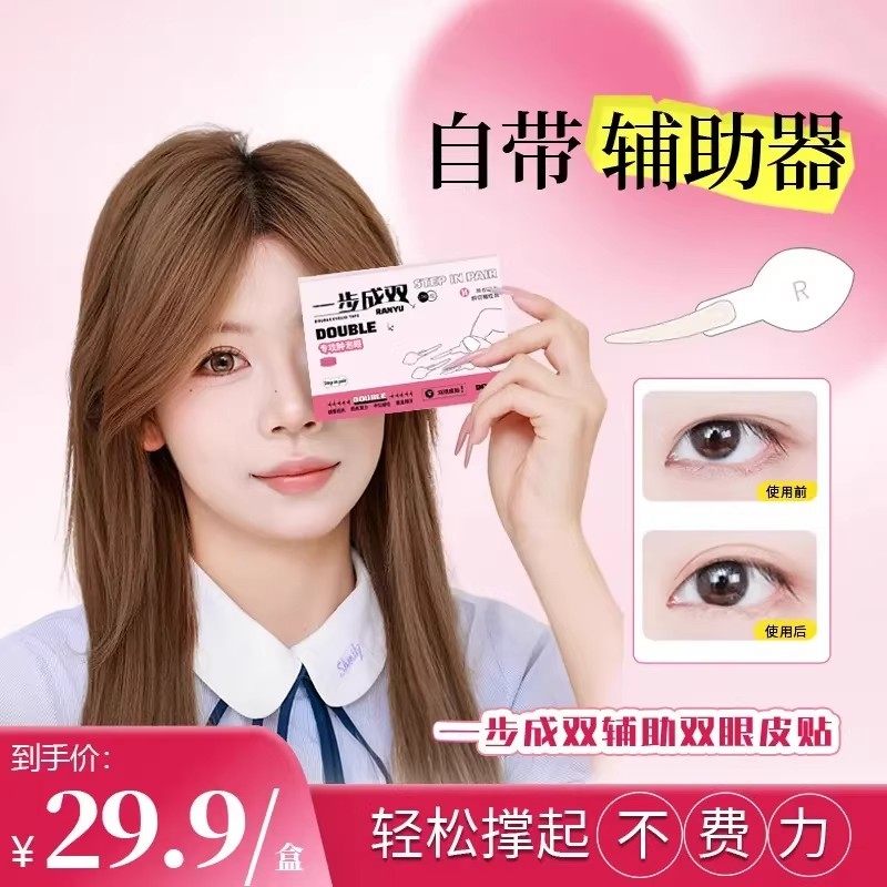 一步成双双眼皮贴隐形哑光无痕自然肿眼泡内双自带辅助染美目贴语