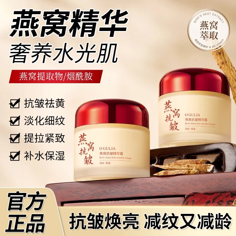OGULIA燕窝面霜紧致抗皱淡化细纹补水保湿非去黄气暗沉烟酰胺嫩肤