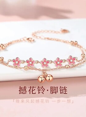 唐潮饰品桃之夭夭撼花铃脚链气质古风宫铃花朵轻奢性感双层足链女