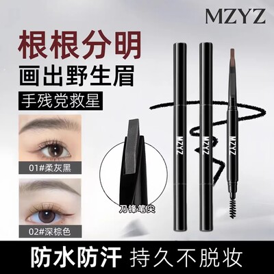 MZYZ幂印免削砍刀眉笔纤薄菱形勾勒分明柔韧笔芯免削手残党救星
