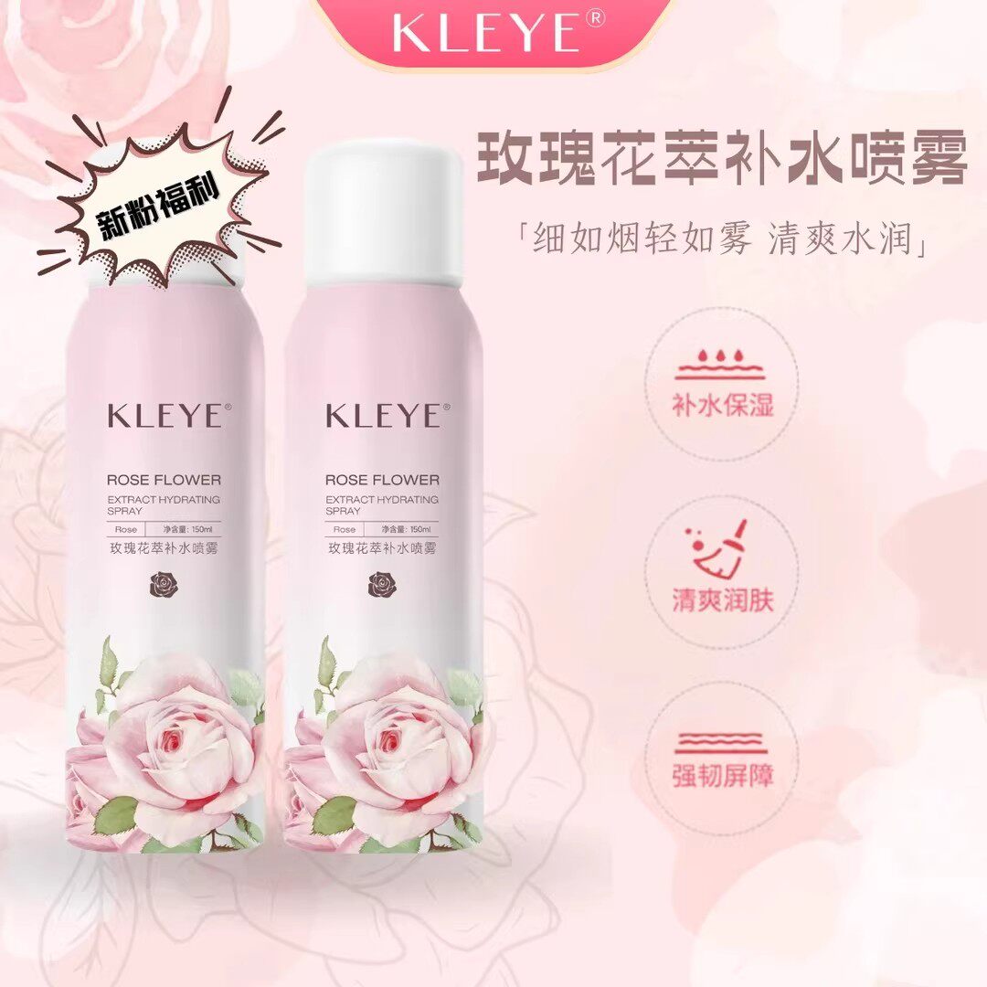 KLEYE玫瑰花萃补水喷雾补水保湿清爽润肤强韧屏障精华水玻尿酸