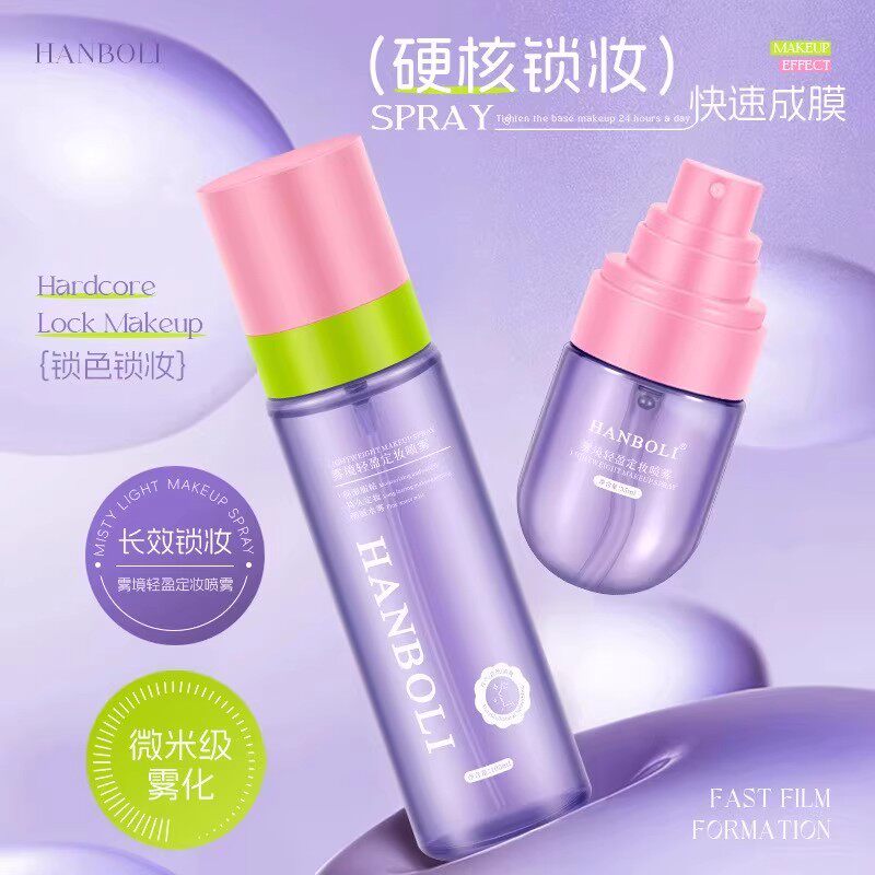 HANBOLI韩泊莉雾境轻盈定妆喷雾防水持久不脱妆保湿清爽不油腻