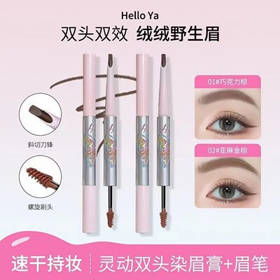 Helloya灵动双头染眉膏眉笔双头双效持久防水不脱色根根分明