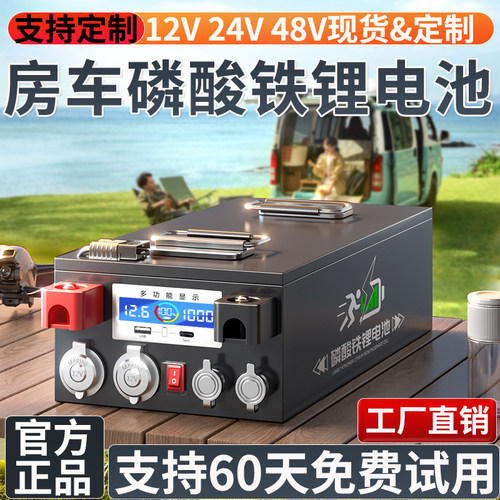 【超级容量】房车磷酸铁锂大电池