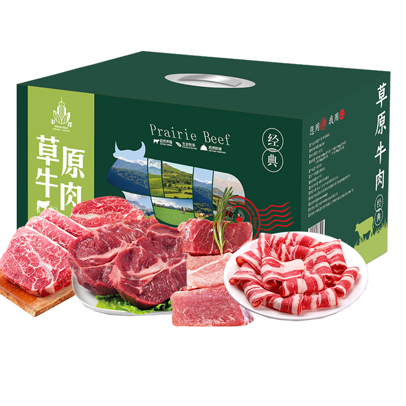 中茂牛肉礼盒装臻品2500g新鲜牛排原切牛肉生鲜组合员工福利团购