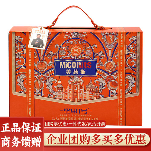 美荻斯坚果礼盒装硕果1500g