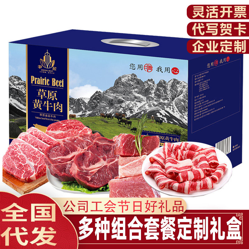 中茂牛肉礼盒盛品5000g原切上脑新鲜牛肉牛排生鲜组合大礼包送礼