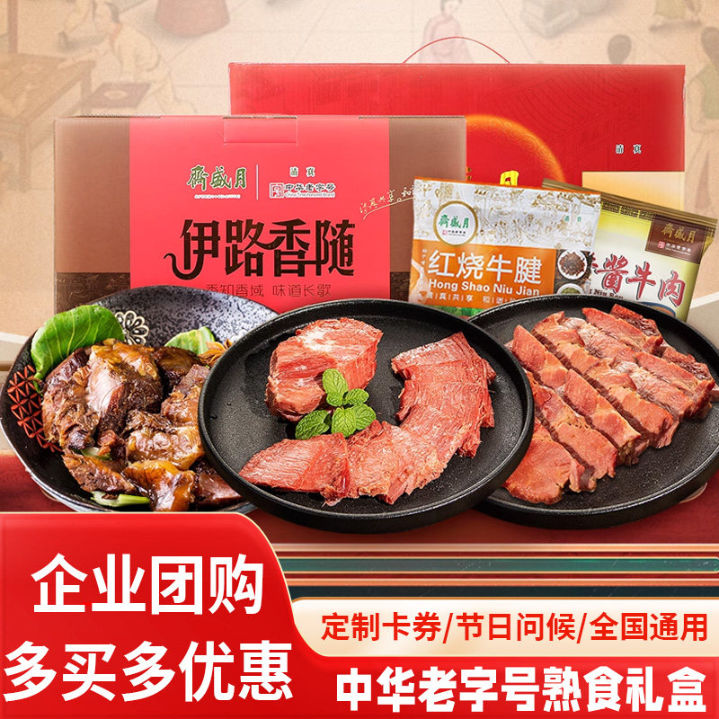 月盛斋清真熟食礼盒酱卤肉年货大礼包酱牛肉春节礼品员工慰问团购,水产肉类/新鲜蔬果/熟食,卤牛肉/牛肉类熟食,淘宝优惠券,粉丝福利购,淘宝优惠卷