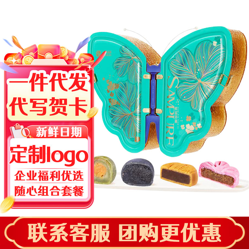 鲜品屋月饼礼盒苏式流心水果多口味中秋节礼品伴手礼工会福利慰问