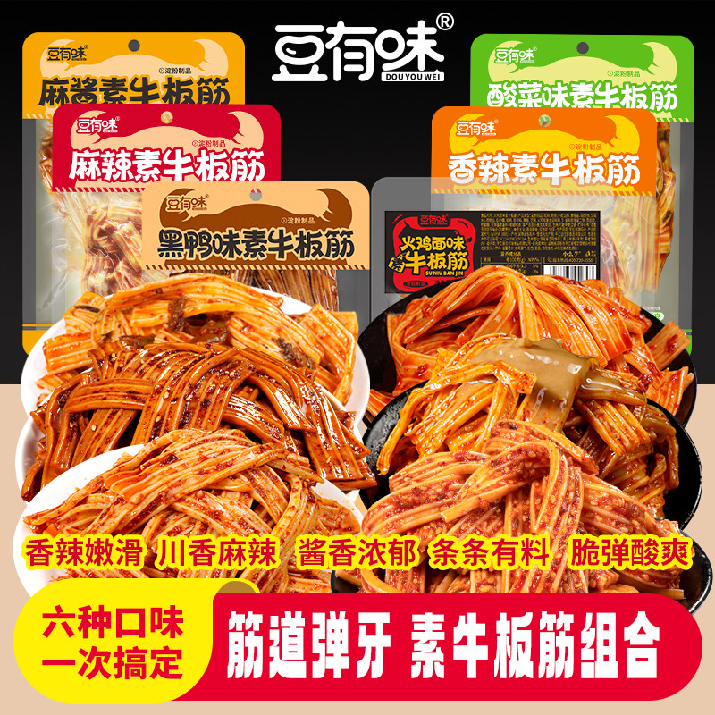 豆有味香辣素牛板筋麻辣小吃辣条塑胶跑道儿时休闲解馋小零食正品