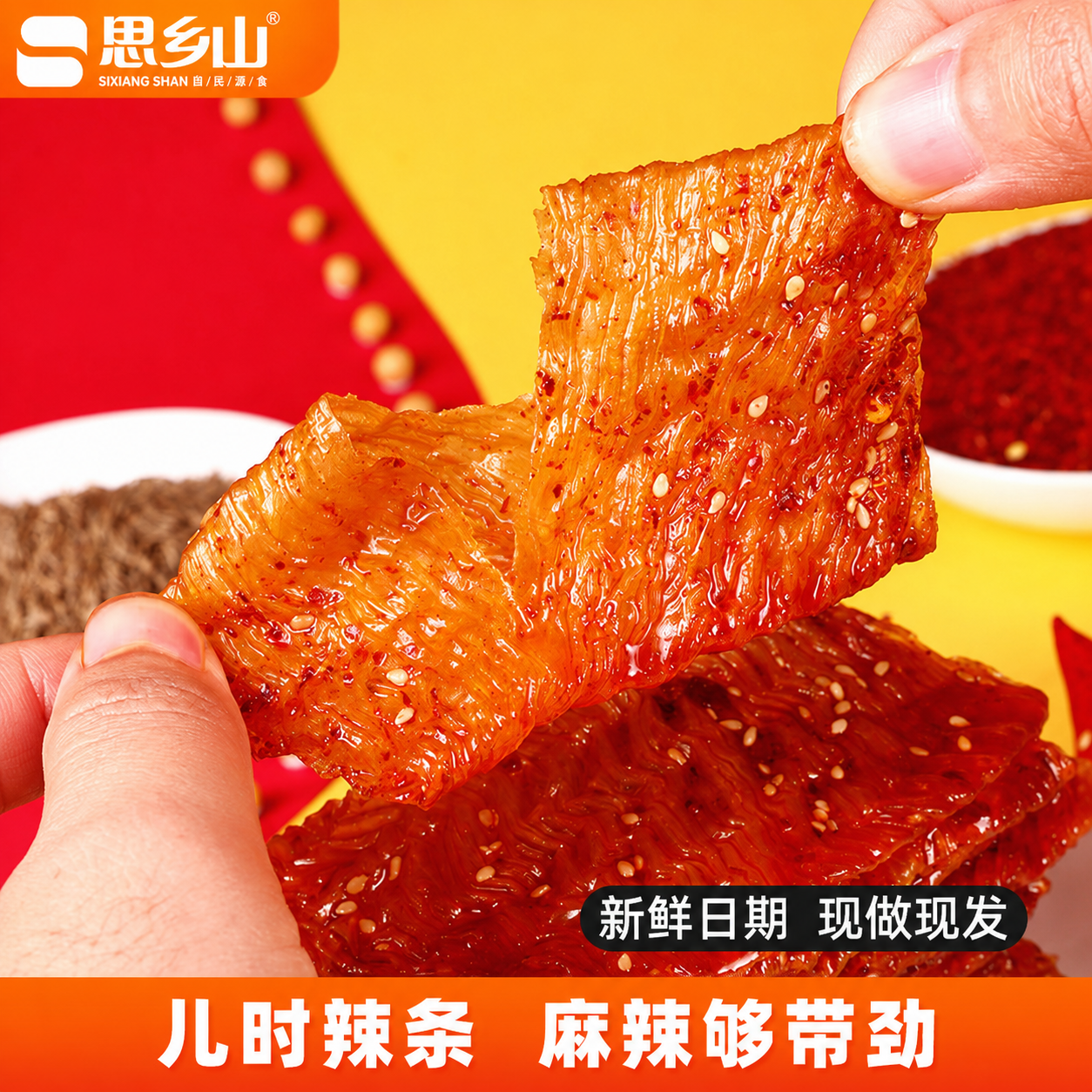 思乡山波浪豆筋魔鬼大辣片鞋底辣条湖南特产小吃香辣豆皮网红豆干