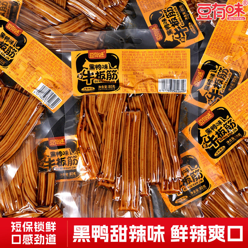 豆有味黑鸭味素牛板筋正品甜辣塑胶跑道休闲零食湖南小吃辣条新品