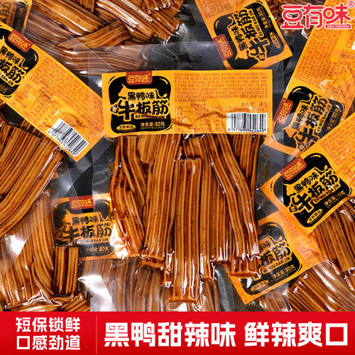 豆有味黑鸭味甜辣素牛板筋零食
