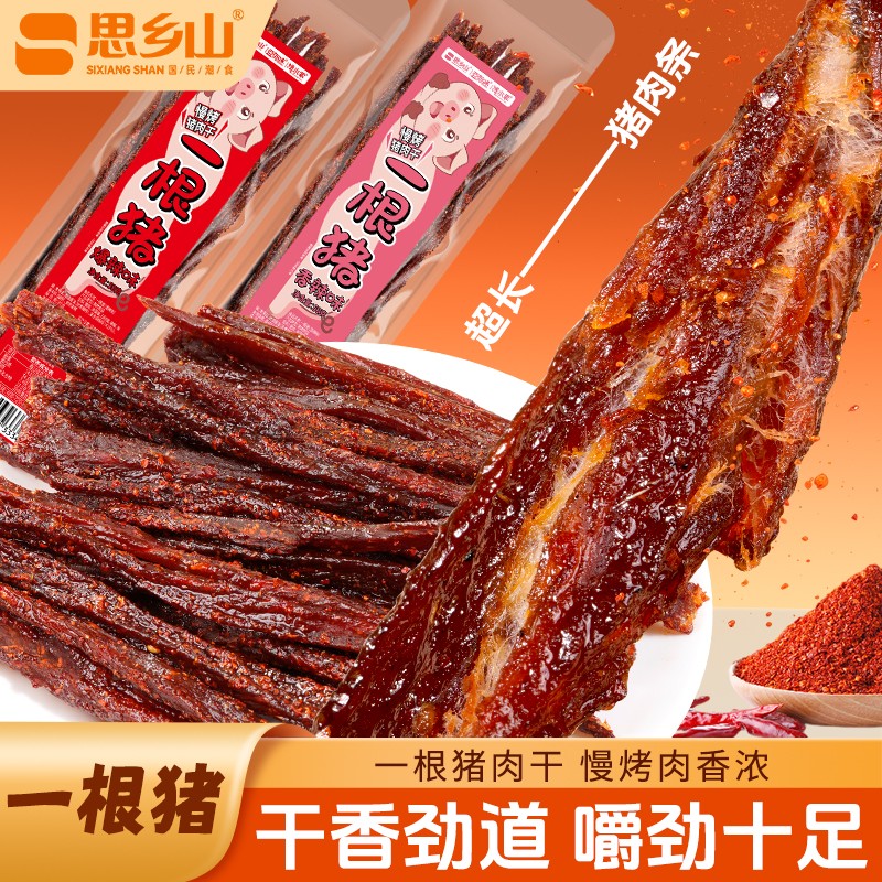 思乡山一根猪香辣猪肉干零食