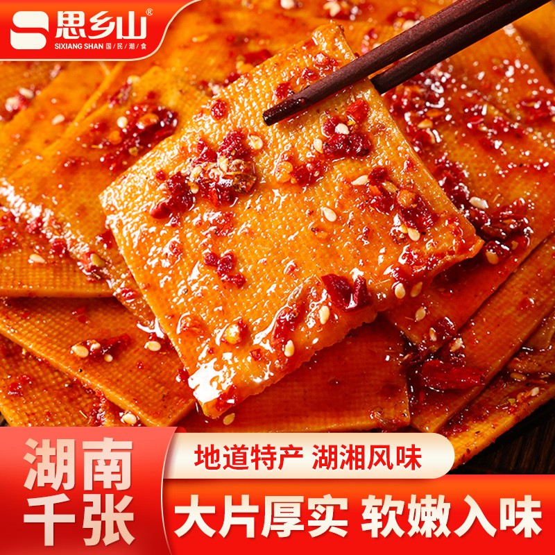思乡山香辣大千张湖南平江特产豆制品豆腐干解馋休闲豆干零食小吃