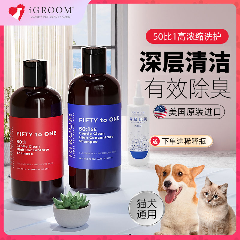 iGroom艾谷沐美国高浓缩宠物沐浴露金毛泰迪狗狗猫咪洗澡浴液香波