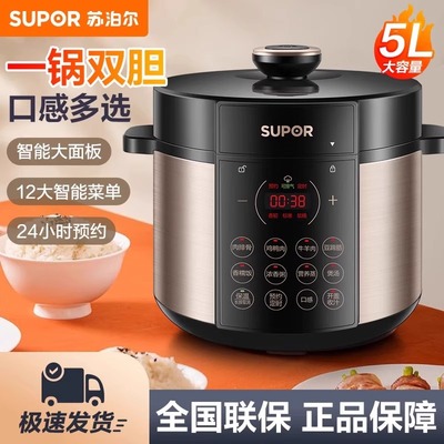 苏泊尔电高压锅5升4-8人家用智能电压力锅附带双内胆SY-50YC9086