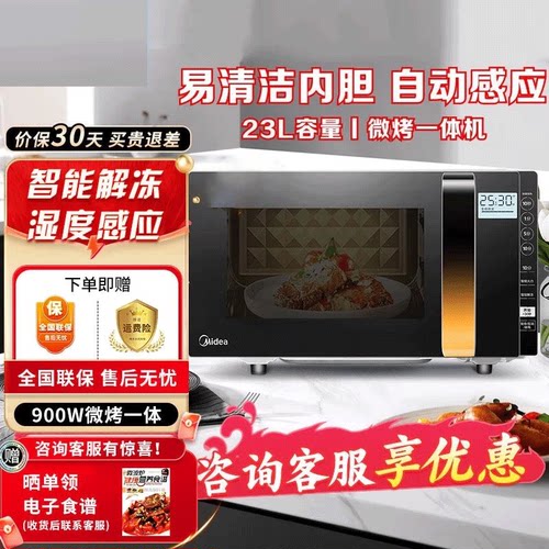 【美的爆款】2024新款家用微波炉