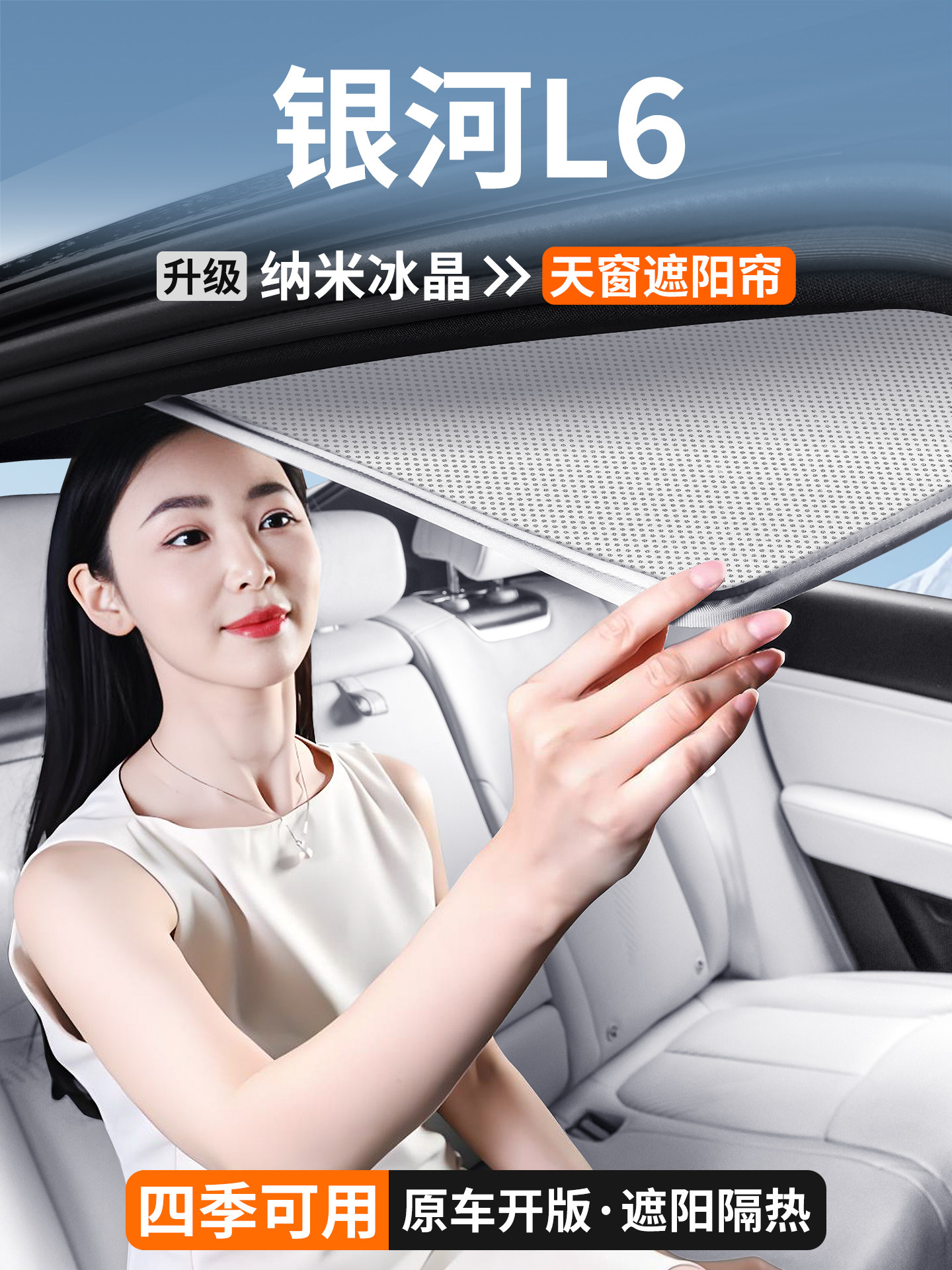 适用银河L6天窗遮阳帘车顶天幕隔热挡板汽车遮光防晒装饰用品大全,汽车用品/电子/清洗/改装,遮阳挡,淘宝优惠券,粉丝福利购,淘宝优惠卷