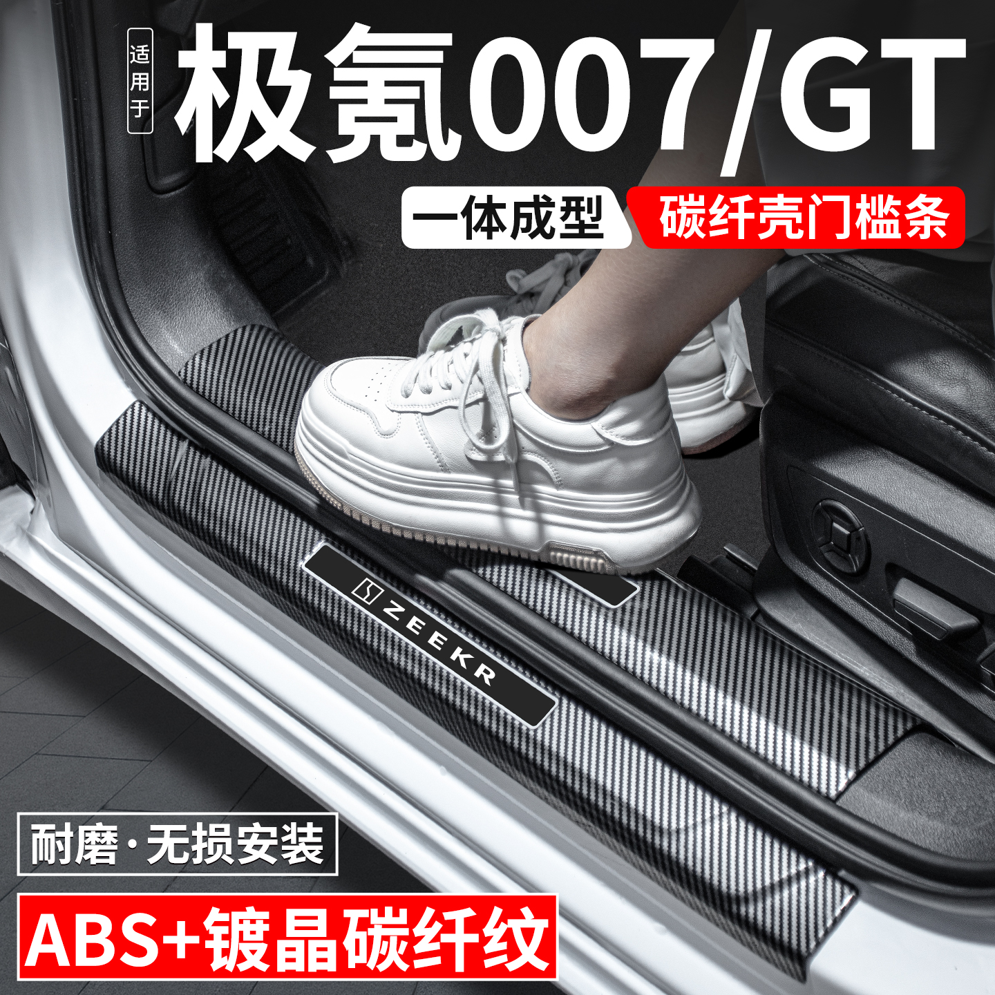 适用极氪007GT门槛条迎宾踏板内饰保护壳汽车装饰用品贴改装大全