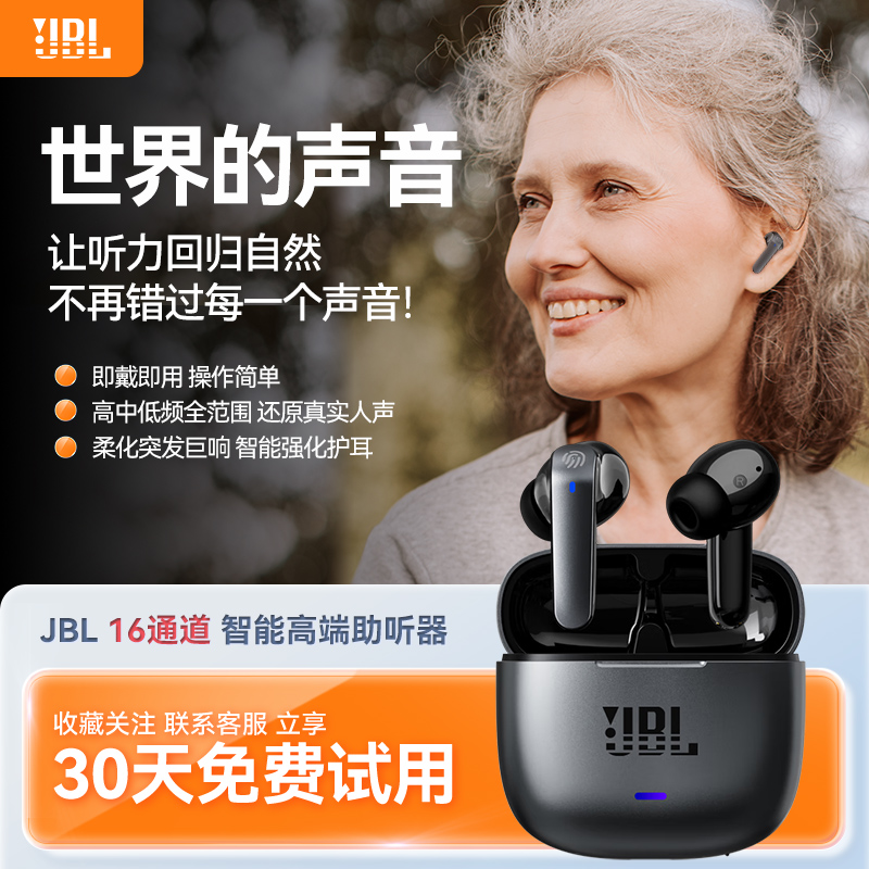 JBL蓝牙助听器老人专用正品助听器老人耳背耳聋声音放大器