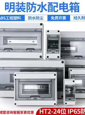 HT-5回路箱 户内外防水防雨盒室外配电箱断路器C45开关盒明装PZ30