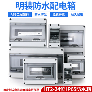 HT-5回路箱 户内外防水防雨盒室外配电箱断路器C45开关盒明装PZ30