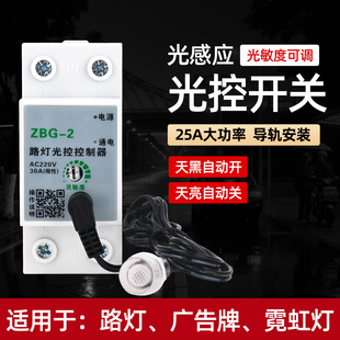 光控开关智能220v可调全自动探头传感器光感应开关路灯光控控制器