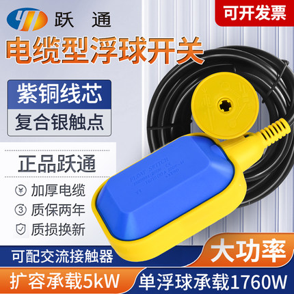 液位浮球开关电子水位控制器污水泵浮球阀水塔自动上水传感感应器