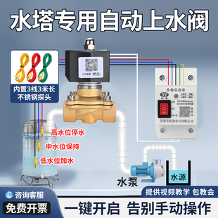 水塔水井水池液位控制器水位开关自动感应三线探头缺水保护电磁阀