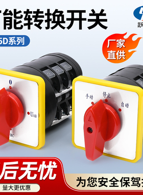 转换开关LW5D-16/3 F3055 3节16/2切断开关YH3/3旋转组合开关