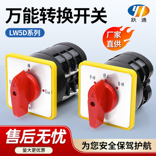 转换开关LW5D-16/3厂家直销