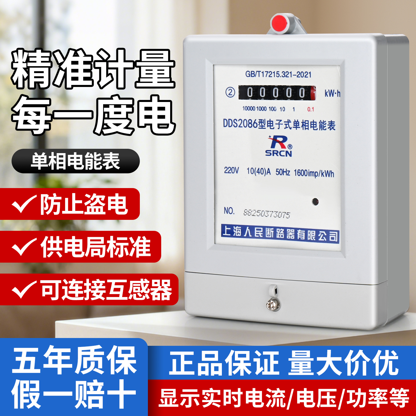 电表家用智能220v出租房单相电能表电度表计度器两相电子式火表