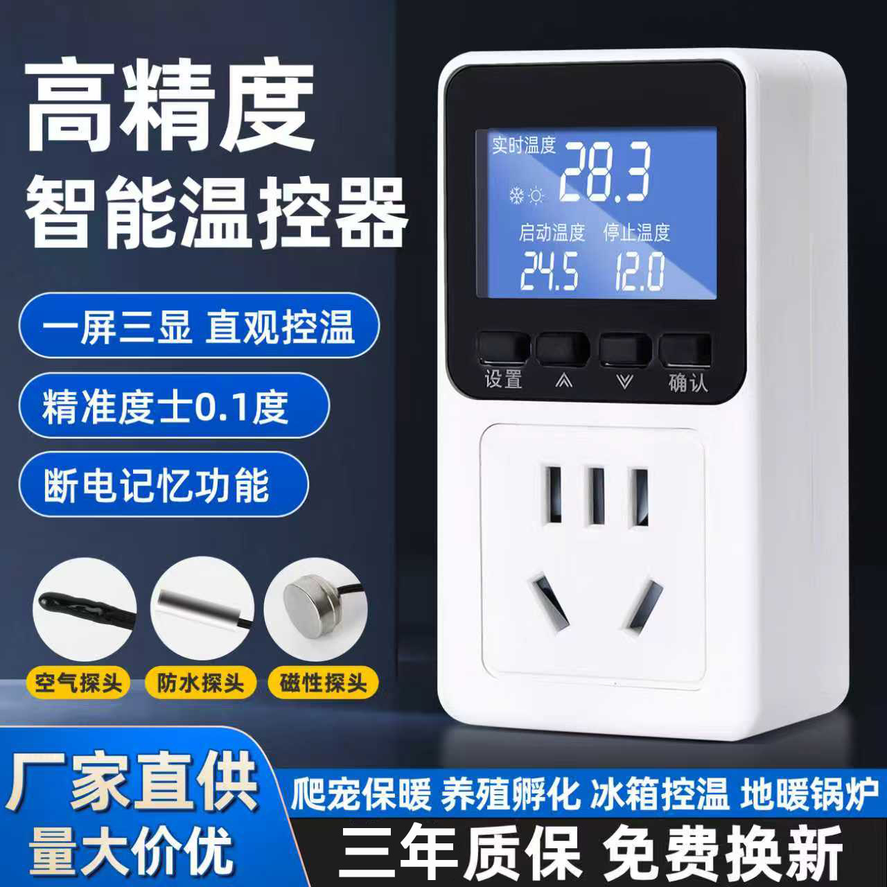 鱼缸宠物数显温控器插座