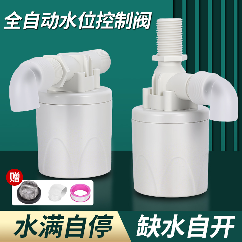 水塔水箱浮球阀水满自停阀浮球开关水位控制器全自动上水止水补水