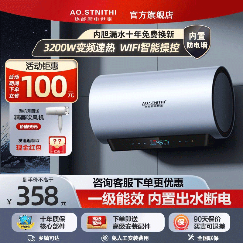 AO.STNITHI电热水器家用卫生间洗澡储水变频速热一级能效60升80升-封面