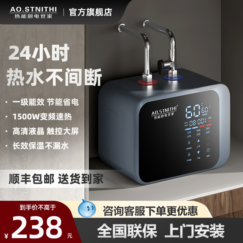 AO.STNITHI小厨宝储水式家用小型电热水器台下速热即热厨房热水宝 大家电 厨宝 原图主图