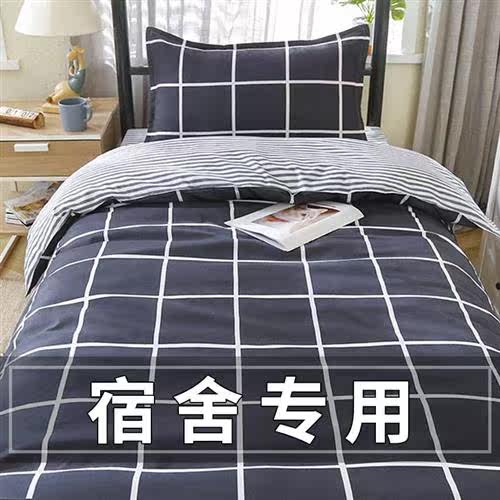 学生职工宿舍床上三四件套春秋薄款男女棉质格子条纹被套枕套套装