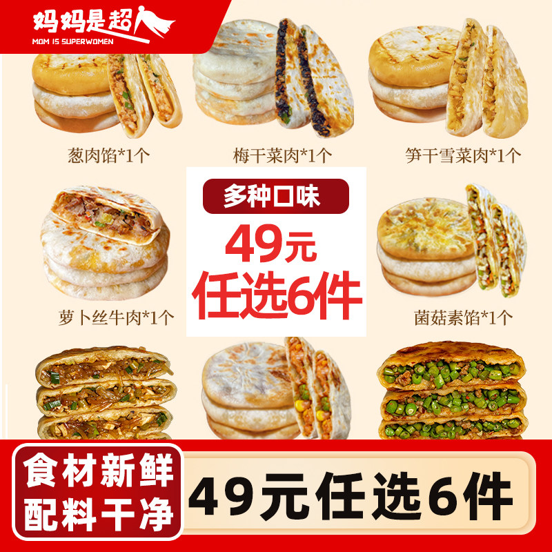 妈妈是超人全家福馅饼手抓饼