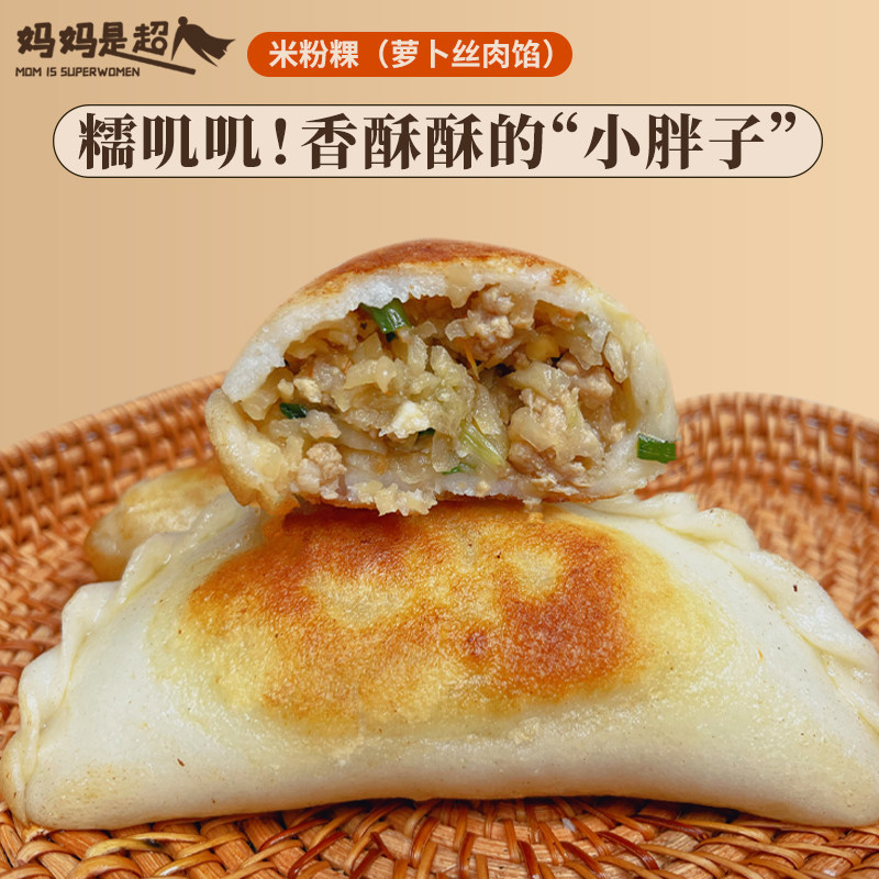 妈妈是超人米粉粿萝卜丝肉馅饼早餐速食半成品手抓饼懒人美食,粮油调味/速食/干货/烘焙,手抓饼/葱油饼/煎饼/卷饼,淘宝优惠券,粉丝福利购,淘宝优惠卷