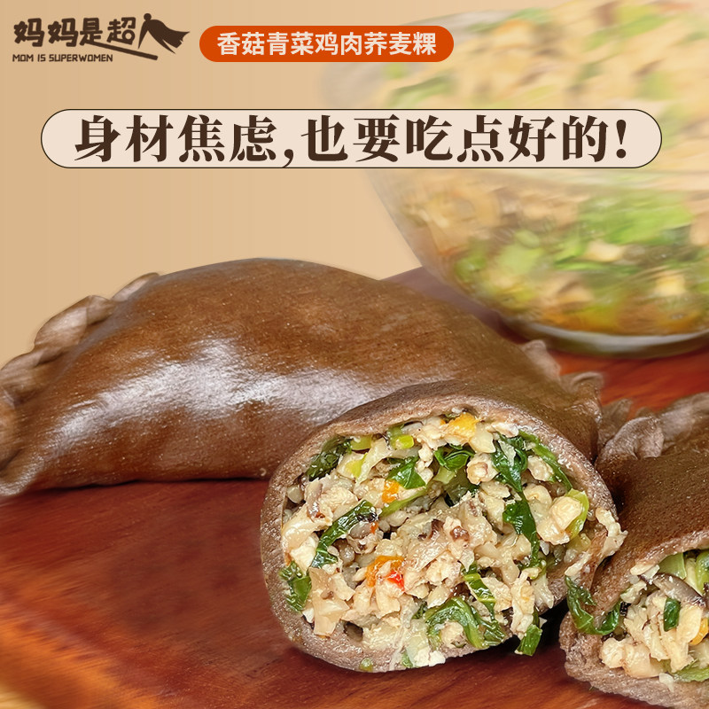 妈妈是超人香菇鸡肉馅饼荞麦煎饼早餐速食半成品手抓饼懒人美食,粮油调味/速食/干货/烘焙,手抓饼/葱油饼/煎饼/卷饼,淘宝优惠券,粉丝福利购,淘宝优惠卷