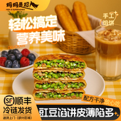 妈妈是超人豇豆肉馅饼加热即食营养早餐半成品速食煎饼缸豆饼肉饼